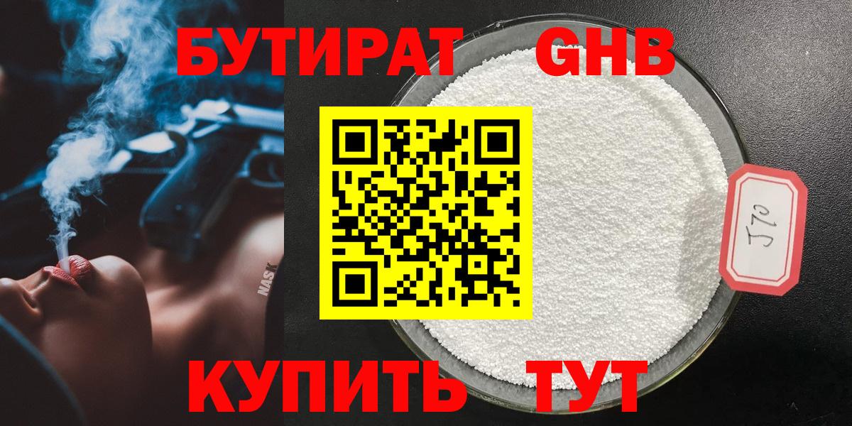 Бутират оксибутират Кириши