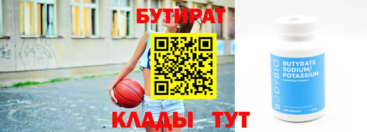 БУТИРАТ оксибутират  БУТИРАТ  Кириши  Вход с VPN 