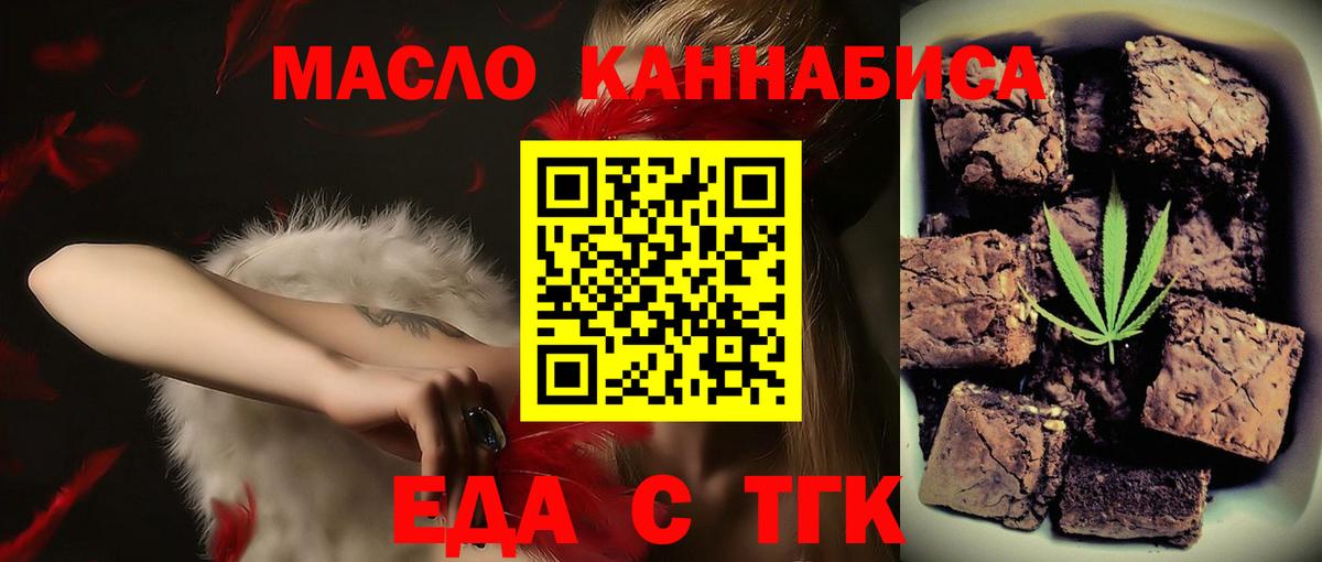 Еда ТГК конопля  Вход с VPN  Кириши 