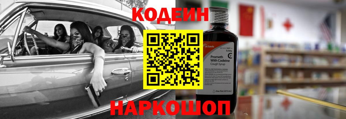 Кодеиновый сироп Lean напиток Lean (лин)  Вход с VPN  Кодеин напиток Lean (лин)  Кириши 