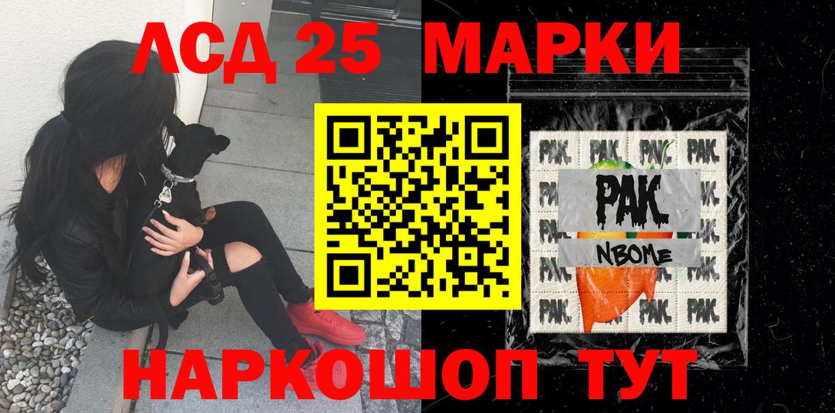 Марки 25I-NBOMe  Марки 25I-NBOMe 1,8мг  Вход с VPN  Кириши  Марки 25I-NBOMe 1,8мг 