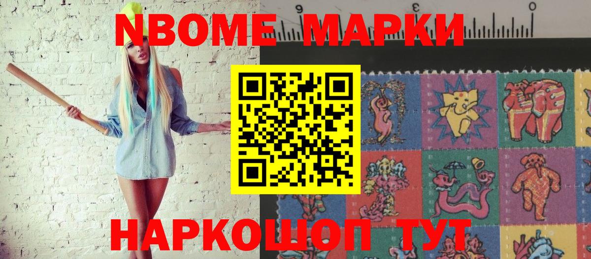 Марки 25I-NBOMe 1,5мг Кириши